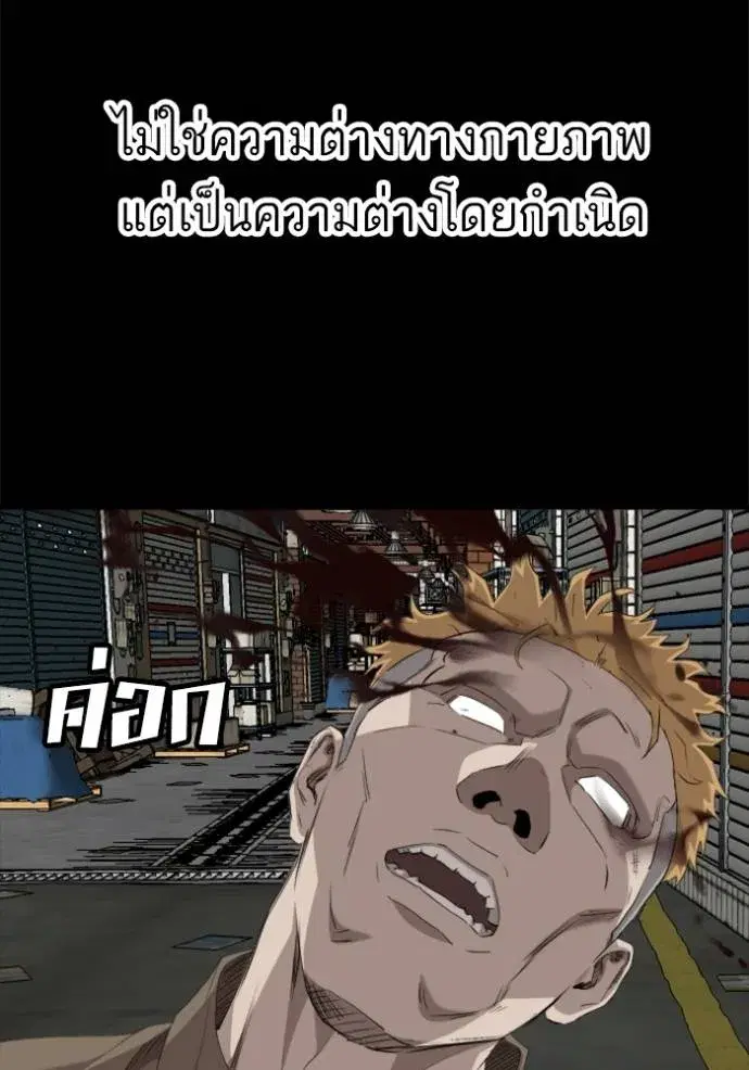 Bad Guy ตอนที่ 236 หน้า 65