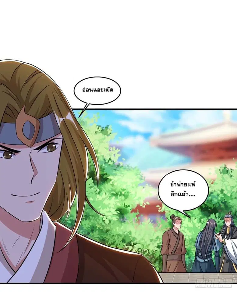Reborn 80,000 years ตอนที่ 146 หน้า 19
