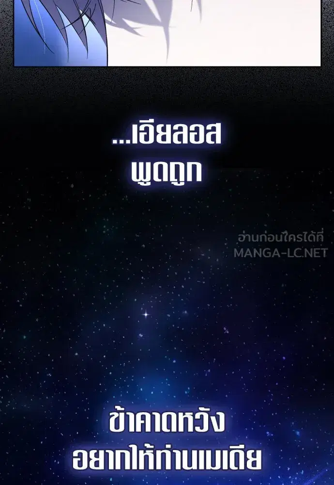 Your Throne ตอนที่ 233 หน้า 54