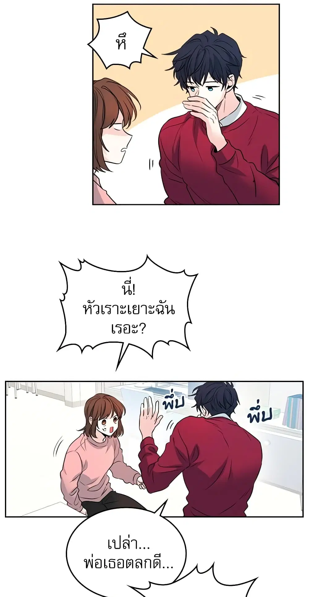 My Life as an Internet Novel ตอนที่ 20 หน้า 11