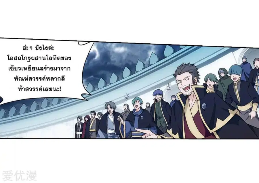 Doupo Cangqiong ตอนที่ 282 หน้า 26