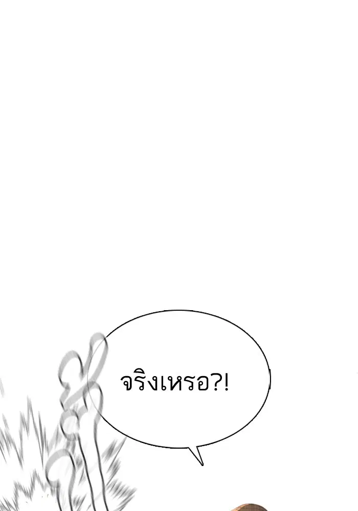 How to Fight ตอนที่ 56 หน้า 24