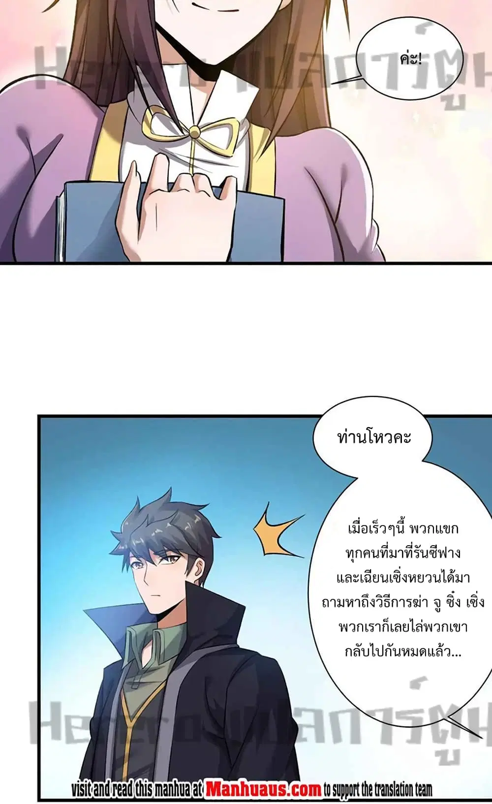 Super Warrior in Another World ตอนที่ 204 หน้า 13