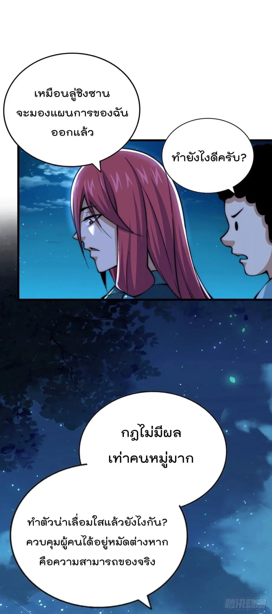 Who is your Daddy ตอนที่ 35 หน้า 44