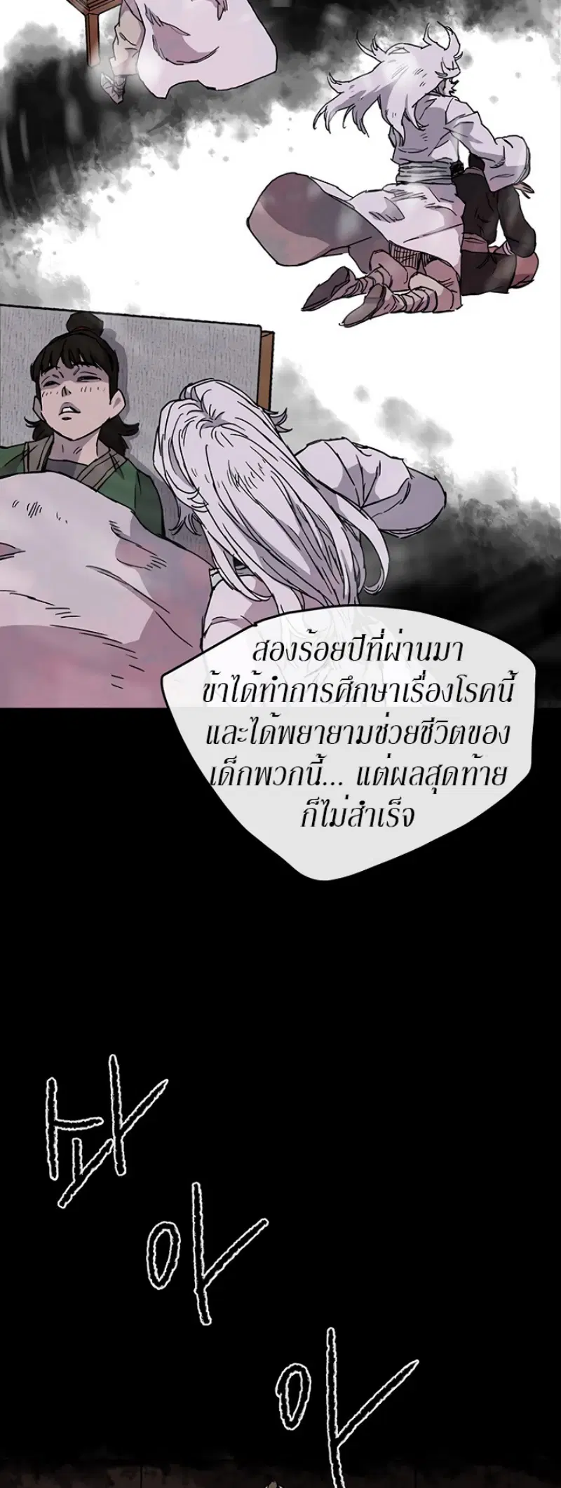 The Undefeatable Swordsman ตอนที่ 8 หน้า 35