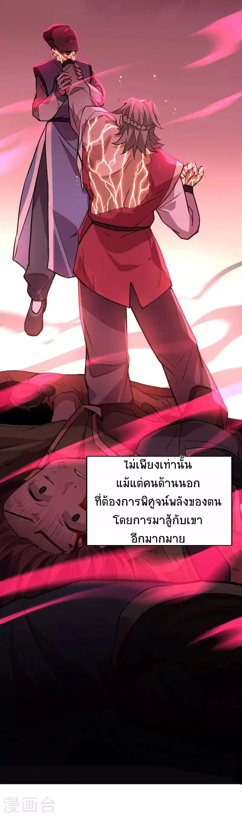Return of Divine Emperor ตอนที่ 10 หน้า 14