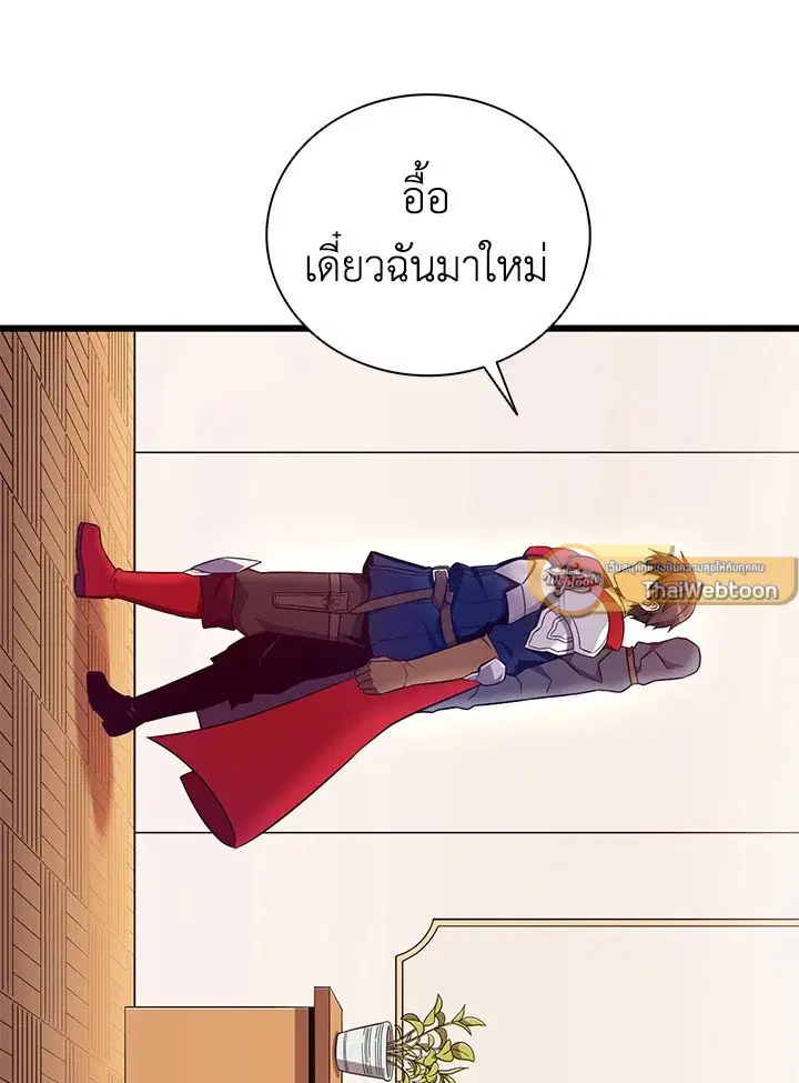 Arcane Sniper ตอนที่ 166 หน้า 110