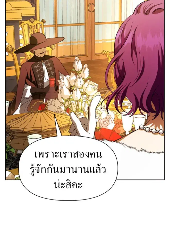 Your Throne ตอนที่ 47 หน้า 83