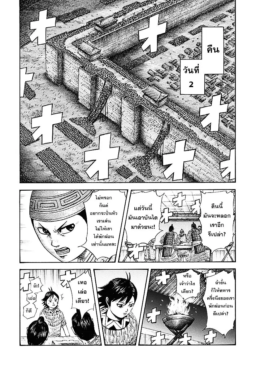 Kingdom ตอนที่ 339 หน้า 4