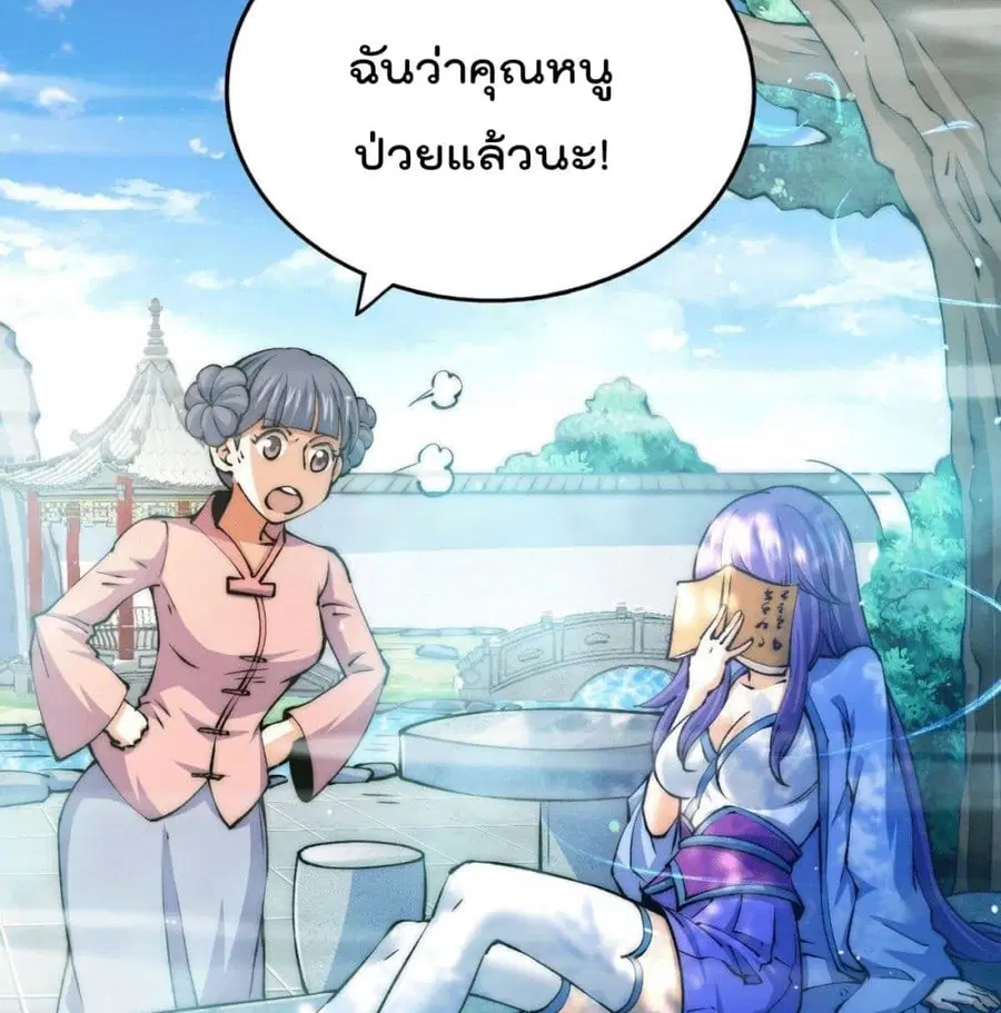 Who is your Daddy ตอนที่ 36 หน้า 41