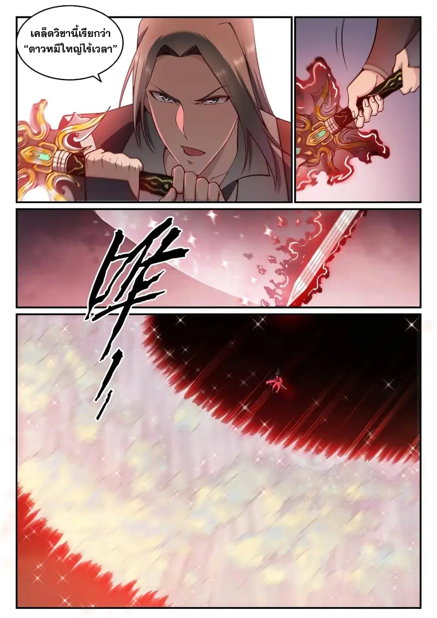 Bailian Chengshen ตอนที่ 675 หน้า 15