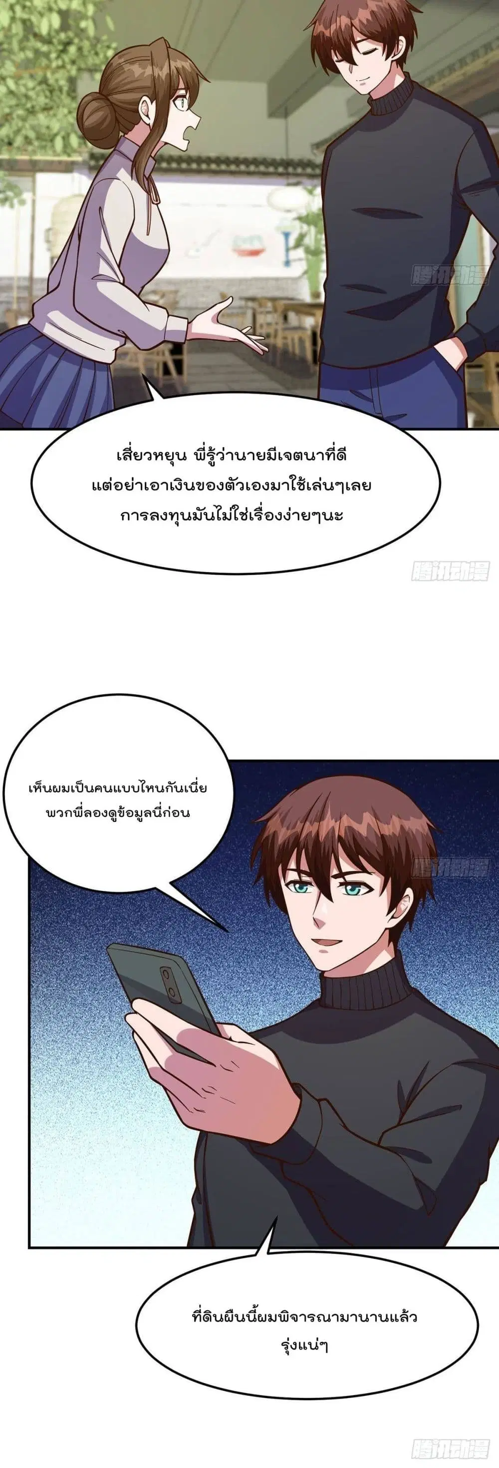 Master Cultivation Return ตอนที่ 342 หน้า 11