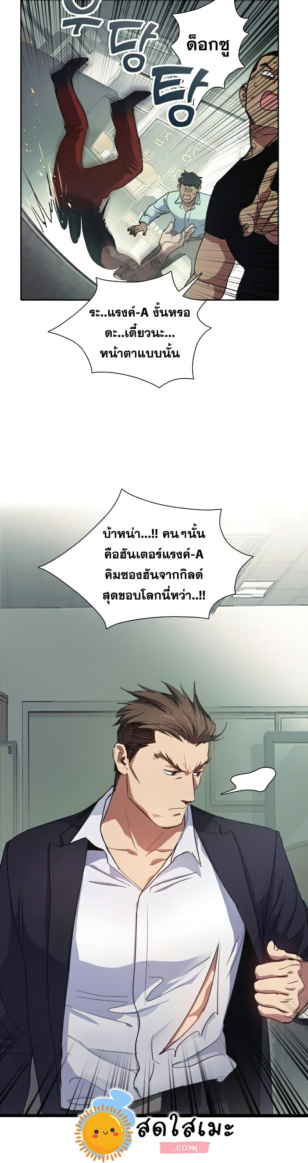 My S-Class Hunters (The S-Classes That I Raised) ตอนที่ 17 หน้า 9