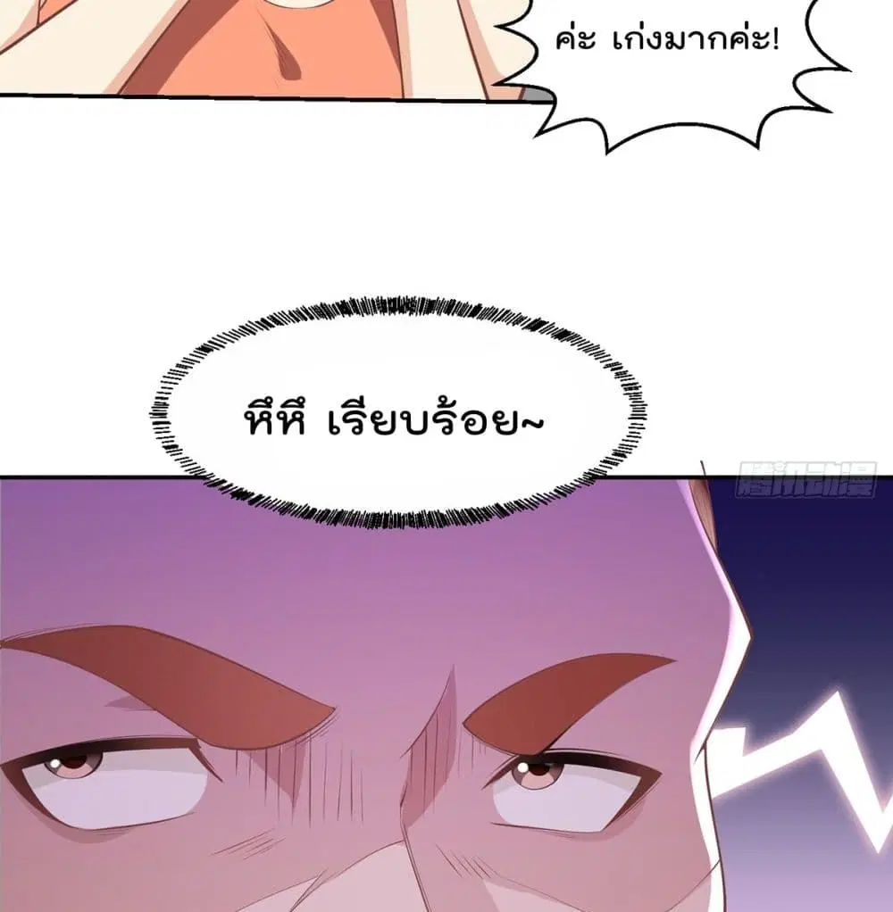 Master Cultivation Return ตอนที่ 248 หน้า 6