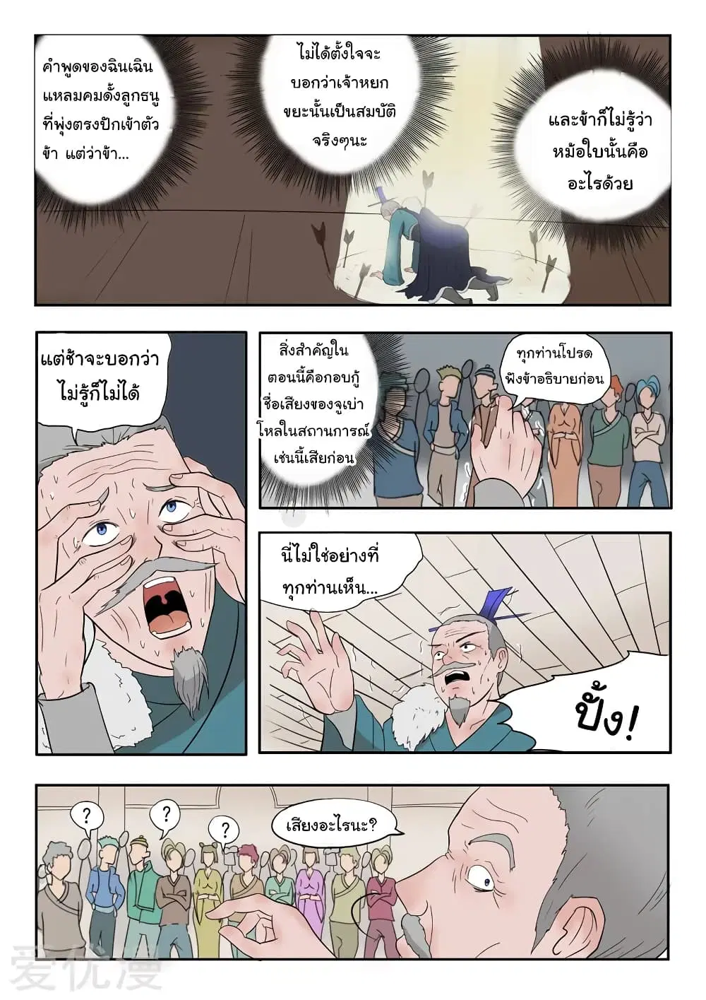 Martial Master ตอนที่ 172 หน้า 5