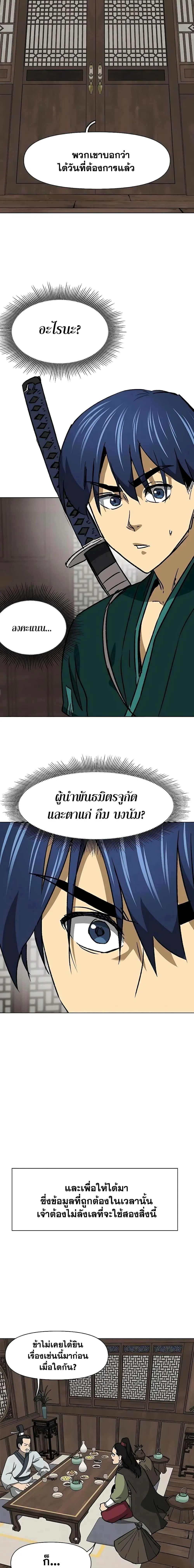 Infinite Level Up In Murim ตอนที่ 196 หน้า 18