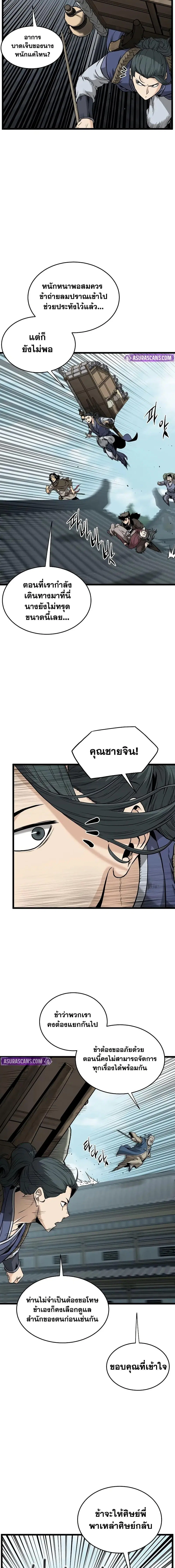 Murim Login ตอนที่ 225 หน้า 8
