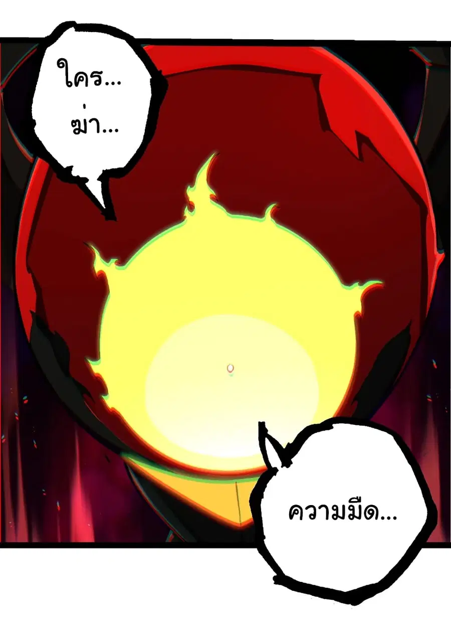 Evolution from the Big Tree ตอนที่ 272 หน้า 31