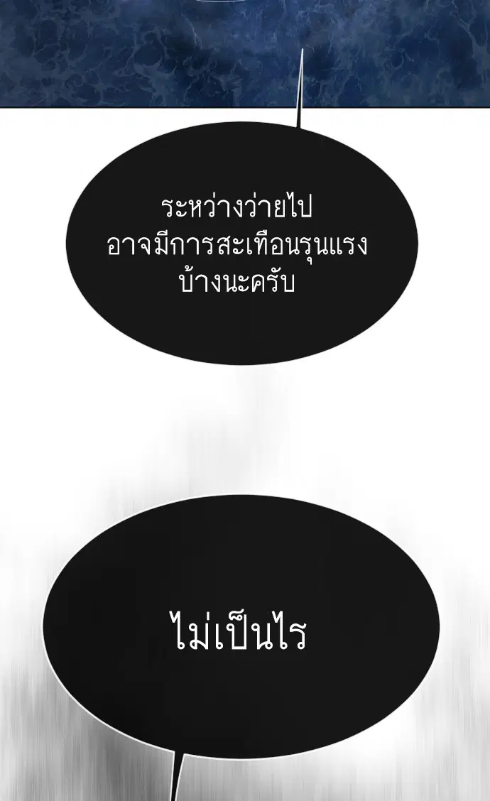 Superhuman Era ตอนที่ 106 หน้า 122