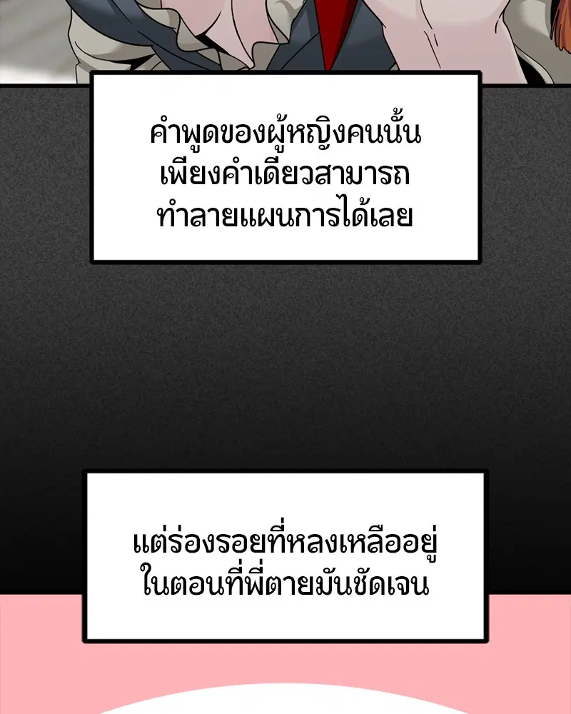 HERO KILLER ตอนที่ 80 หน้า 131