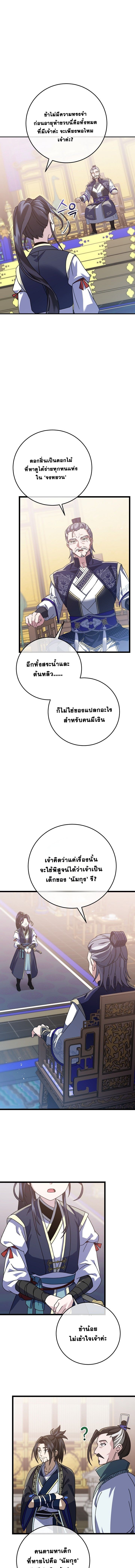 The Return of Namgung’s Granddaughter ตอนที่ 5 หน้า 13