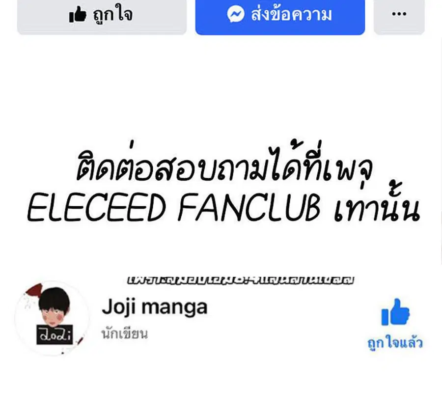 Eleceed ตอนที่ 217 หน้า 101