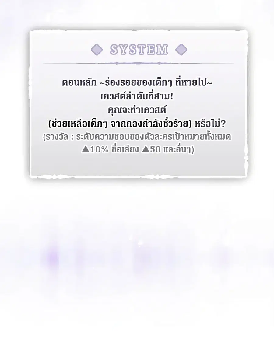 Death Is The Only Ending For The Villainess ตอนที่ 119 หน้า 59