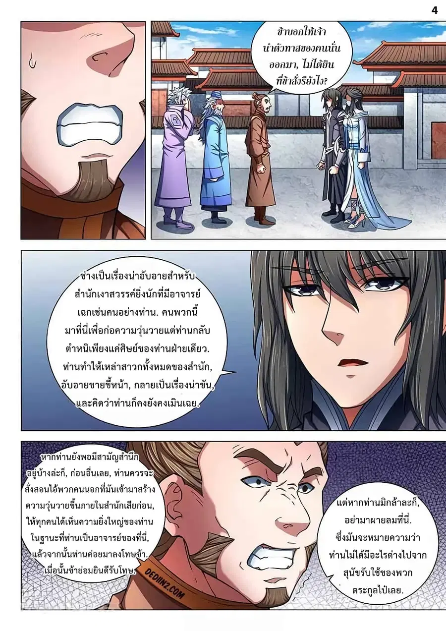God of Martial Arts ตอนที่ 224 หน้า 5