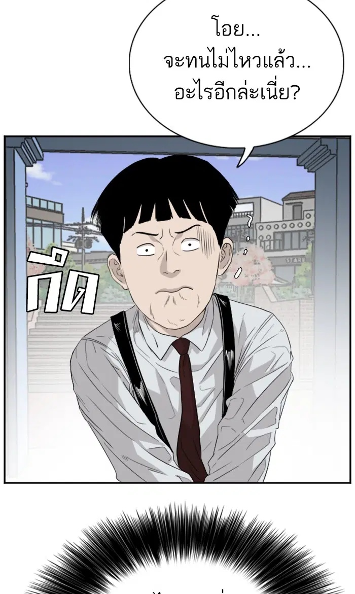 Bad Guy ตอนที่ 71 หน้า 68