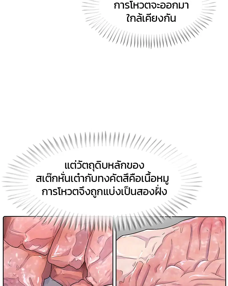 Kitchen Soldier ตอนที่ 121 หน้า 12