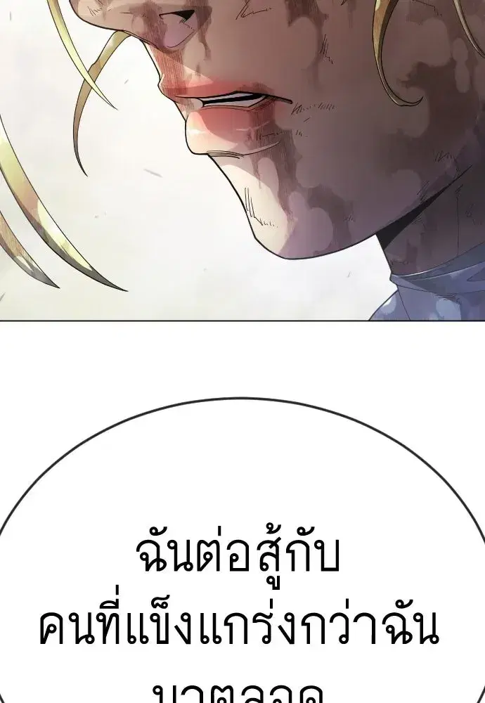 Superhuman Era ตอนที่ 240 หน้า 100