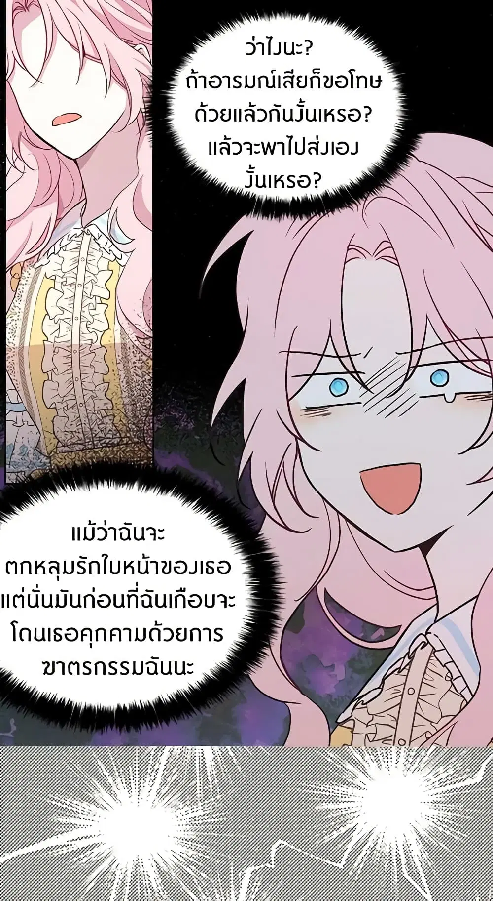 Seduce the Villain’s Father ตอนที่ 12 หน้า 6