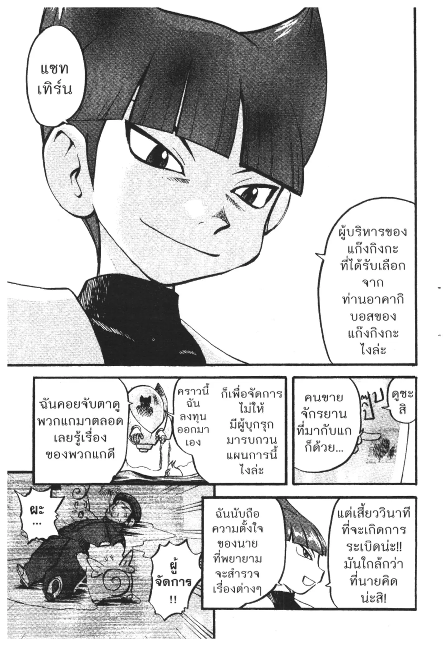 Pokémon ตอนที่ 397 หน้า 11