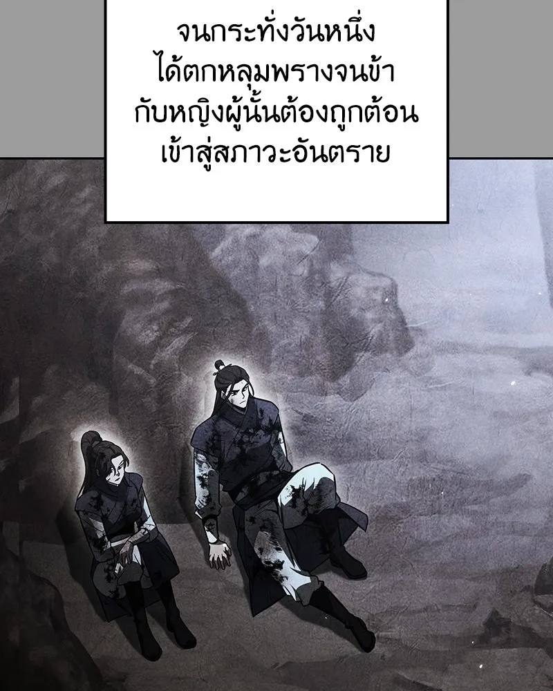 I Reincarnated As The Crazed Heir เกิดอีกทีเป็นว่าที่ประมุขลัทธิมาร ตอนที่ 145 หน้า 115