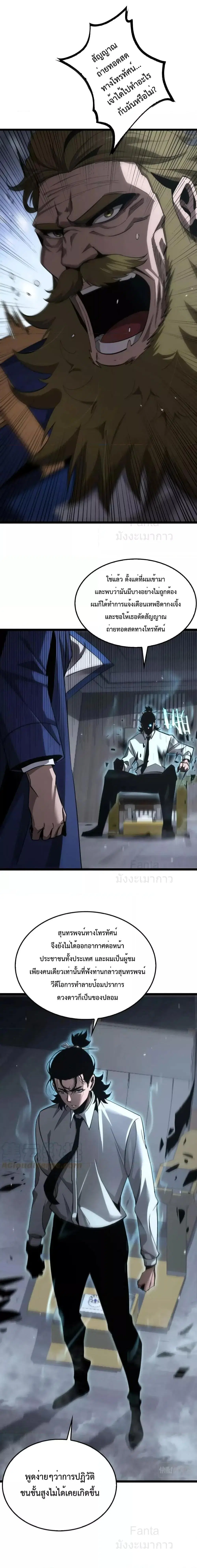 World’s Apocalypse Online ตอนที่ 212 หน้า 14