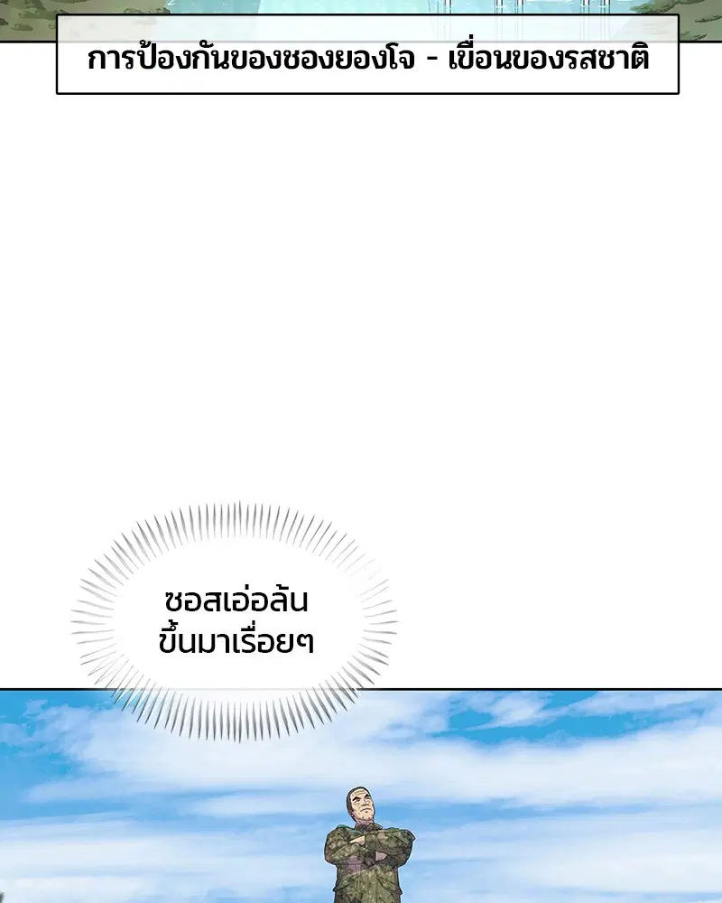 Kitchen Soldier ตอนที่ 81 หน้า 87