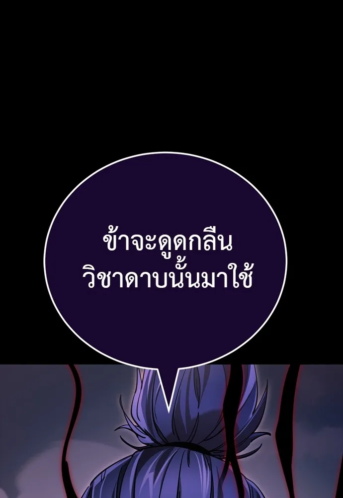 Reincarnation Path of The Underworld King ยอมรา ผู้พิพากษาจากนรก ตอนที่ 44 หน้า 19