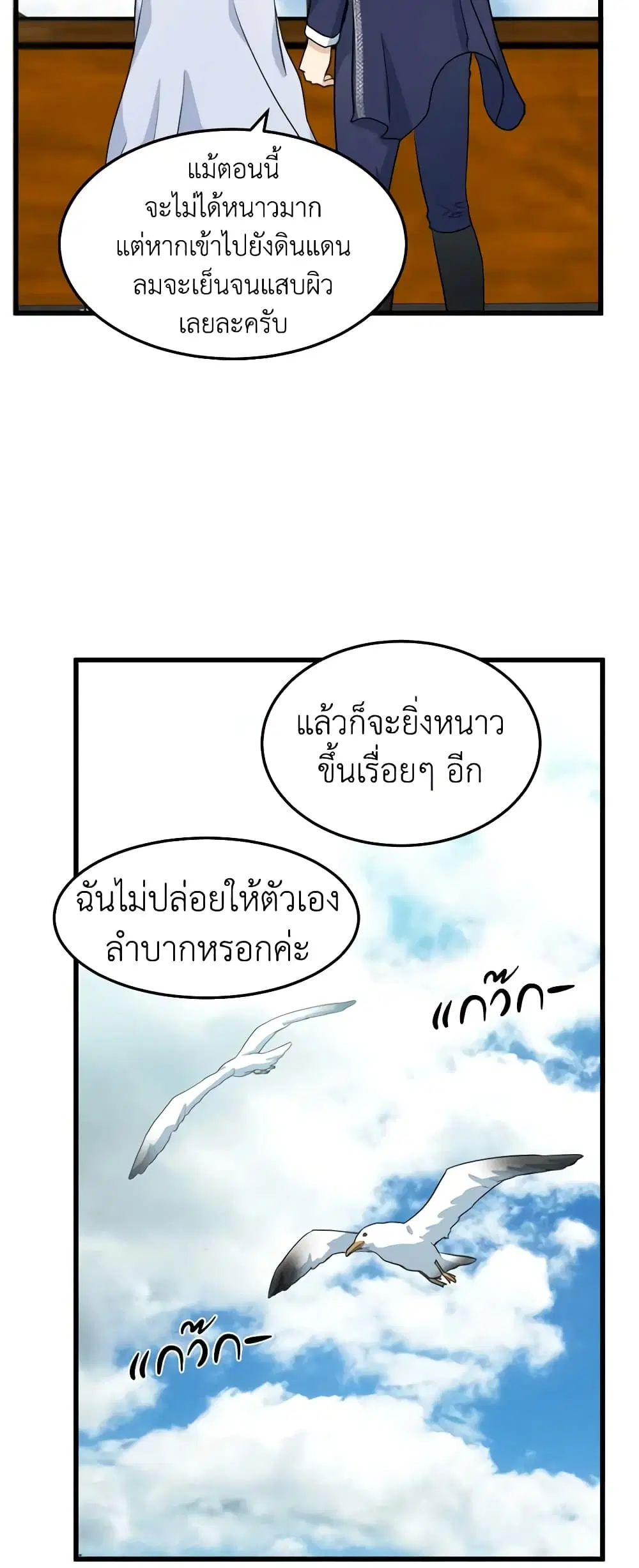 The Villainess Lives Again ตอนที่ 41 หน้า 38