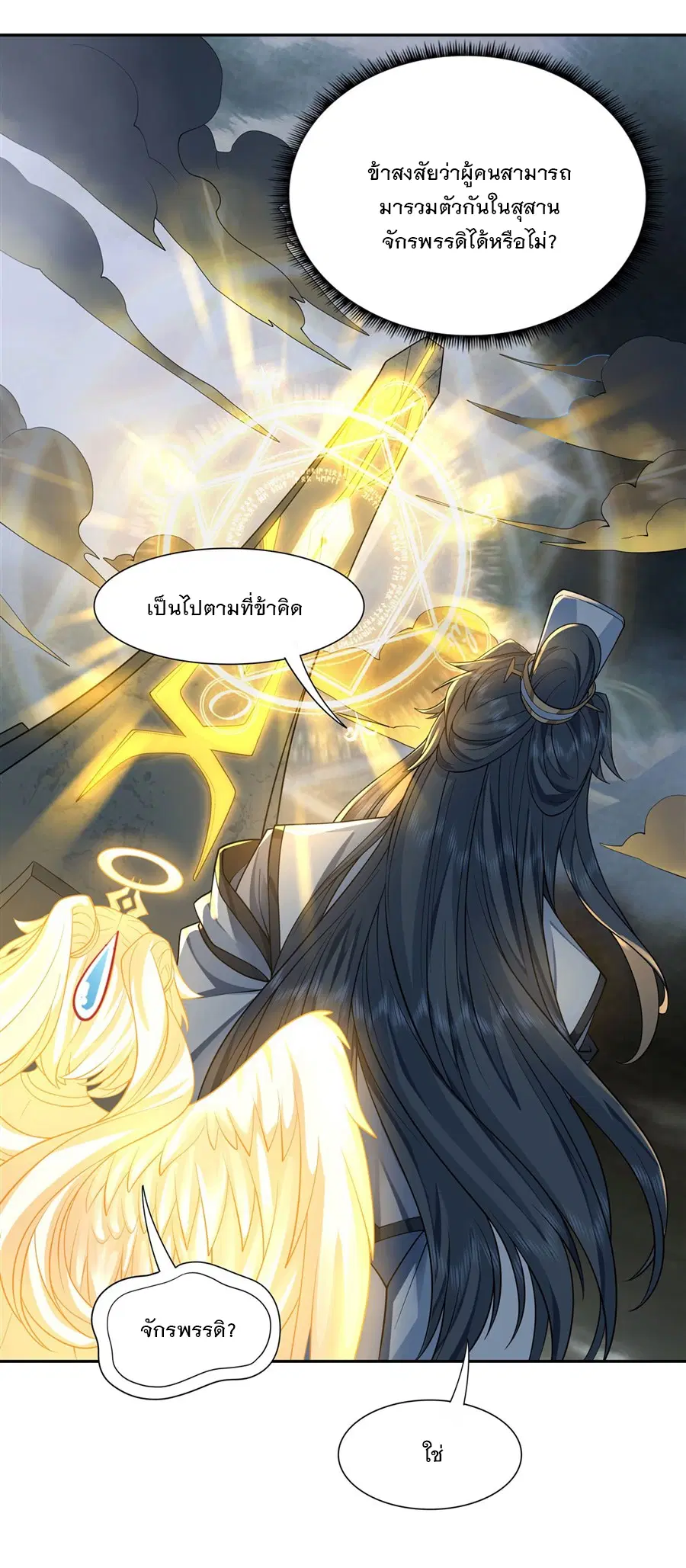 My Female Disciples are all Future Masters of the Heavens ตอนที่ 8 หน้า 29