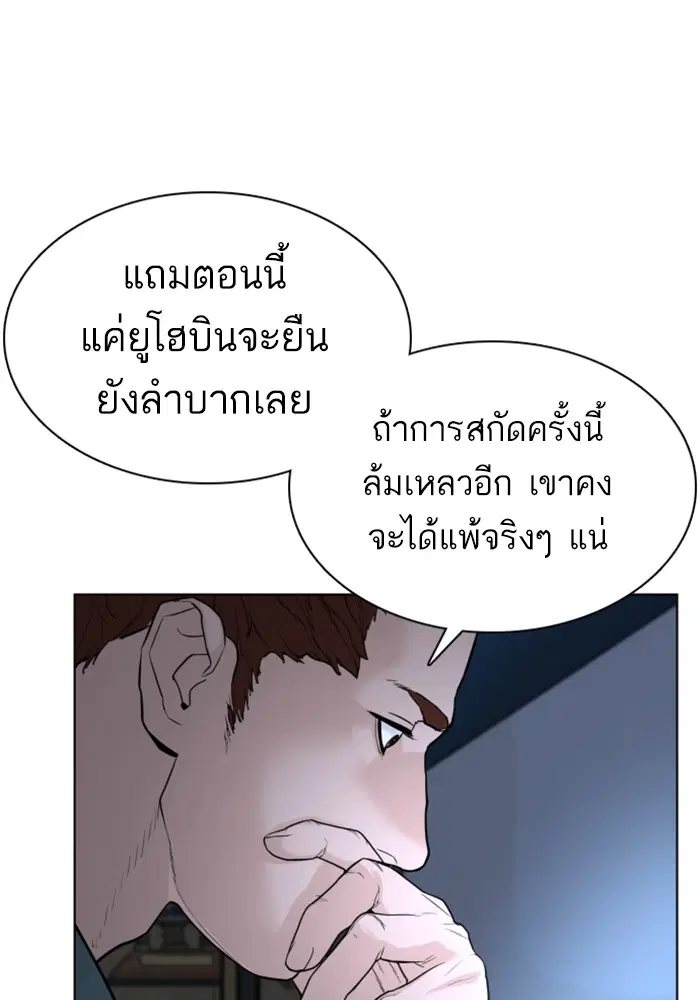 How to Fight ตอนที่ 44 หน้า 97