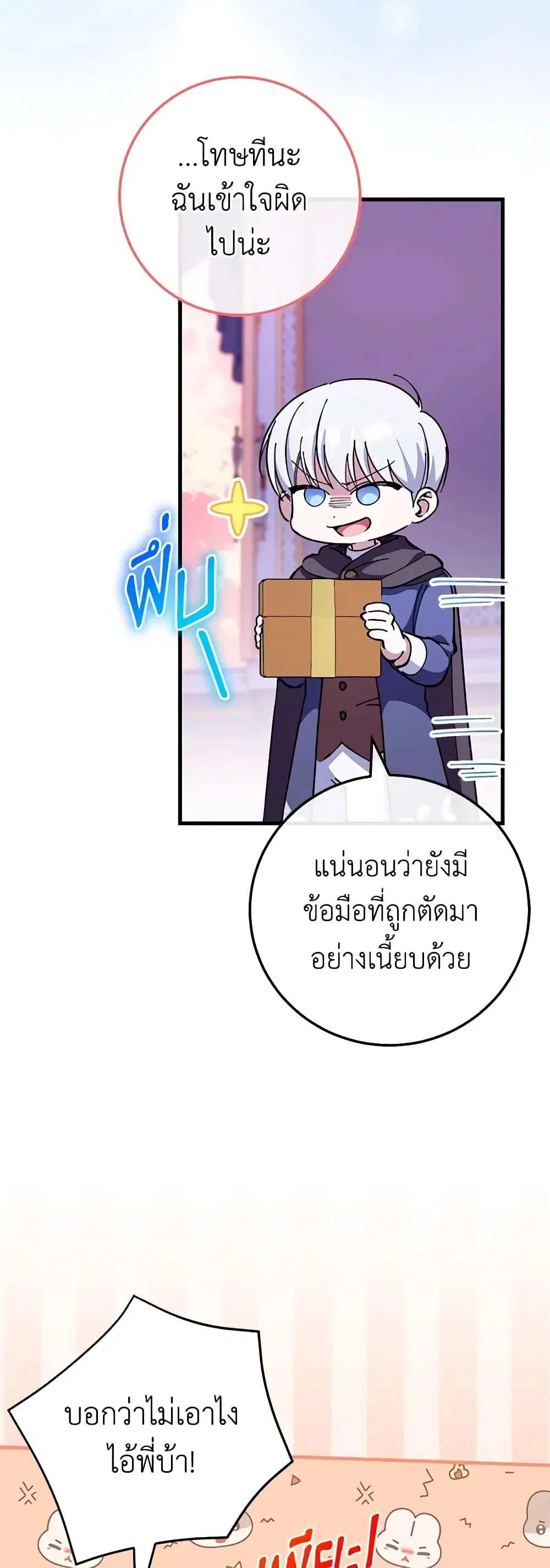 The Wicked Little Princess ตอนที่ 107 หน้า 10