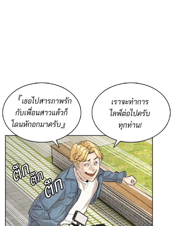 How to Fight ตอนที่ 8 หน้า 92