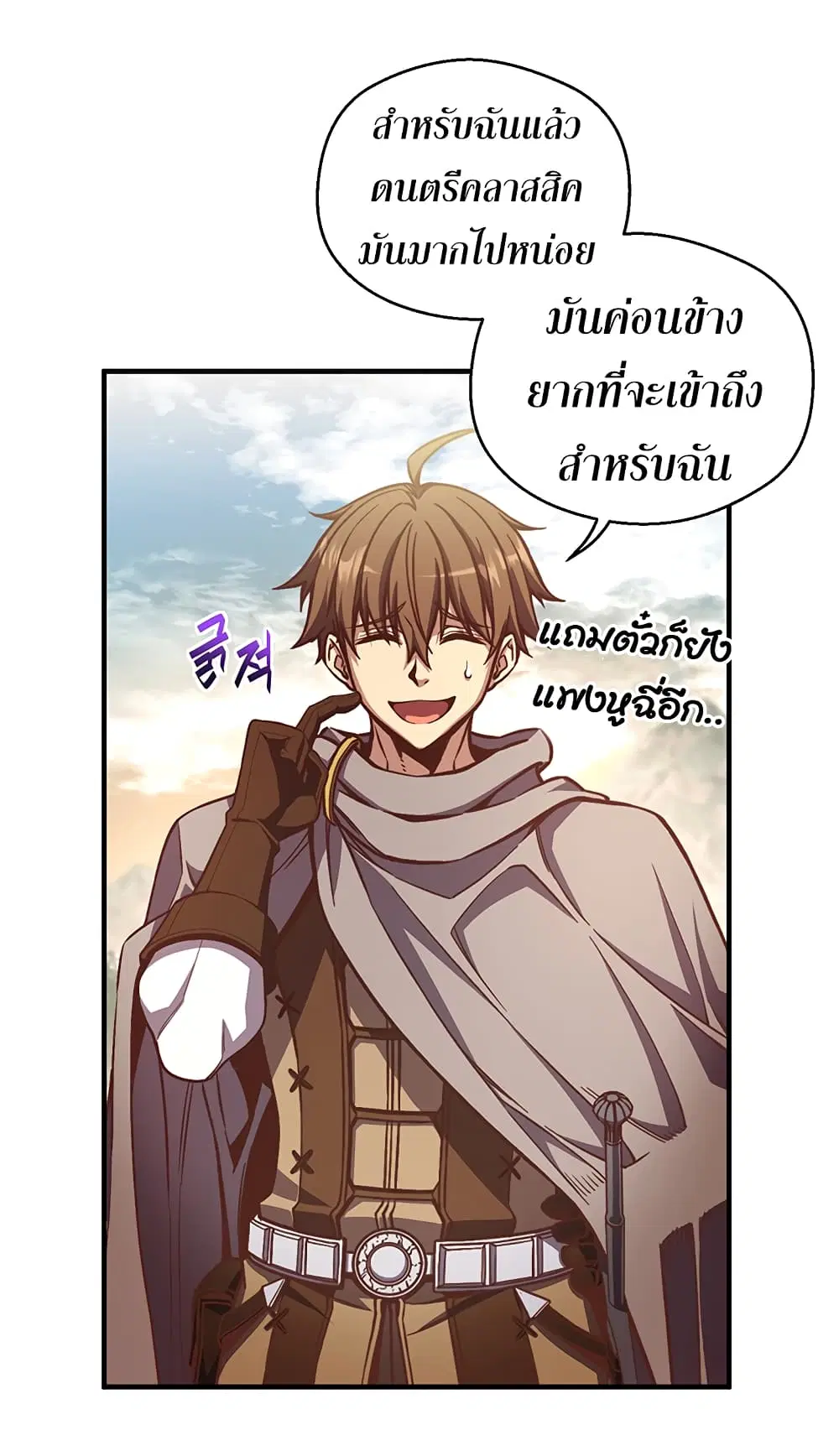 Legendary Moonlight Sculptor ตอนที่ 168 หน้า 45