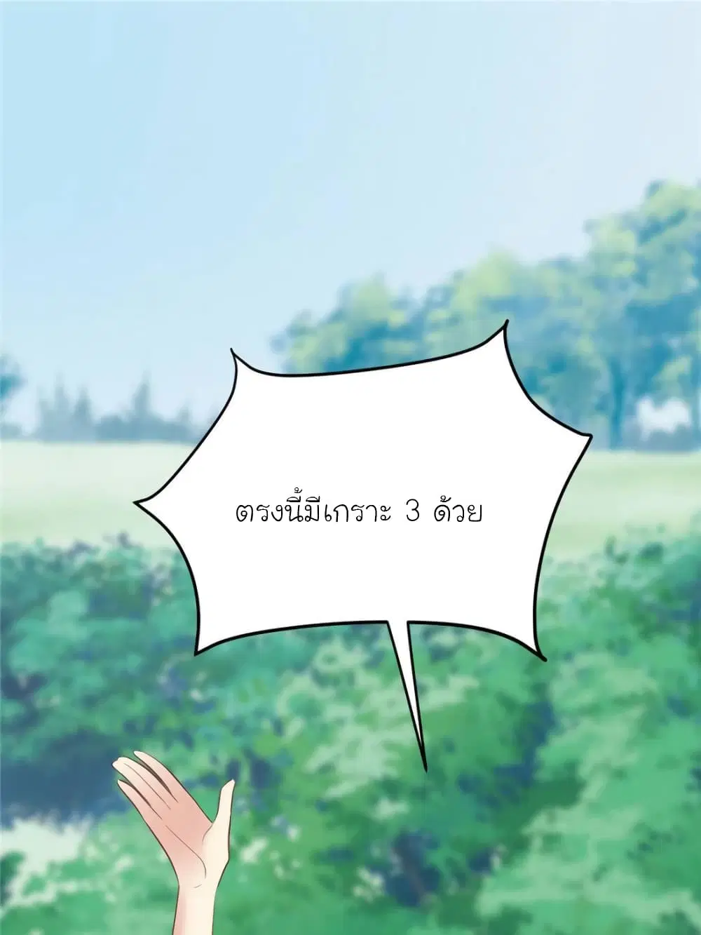 My Beautiful Time with You ตอนที่ 160 หน้า 96