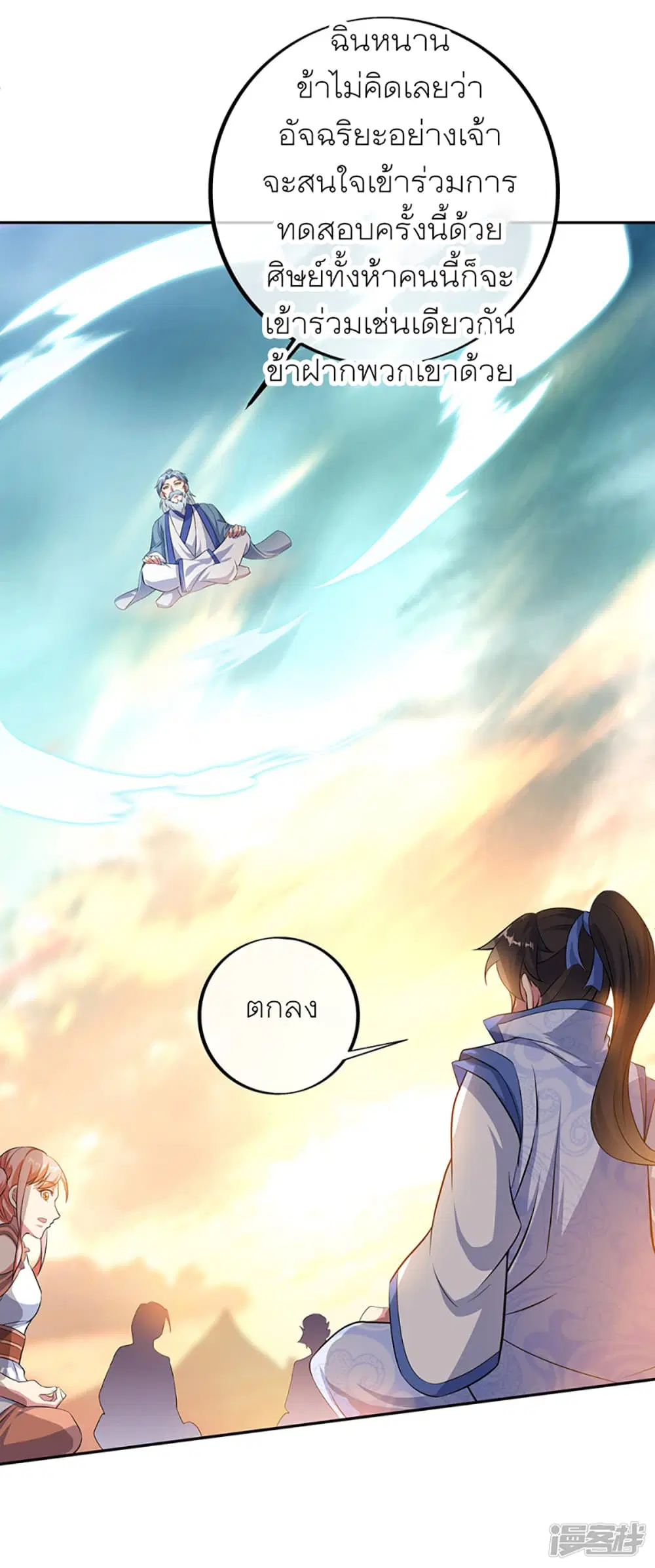 Peerless Battle Spirit (Tian Cang Zi Dongman) ตอนที่ 282 หน้า 27