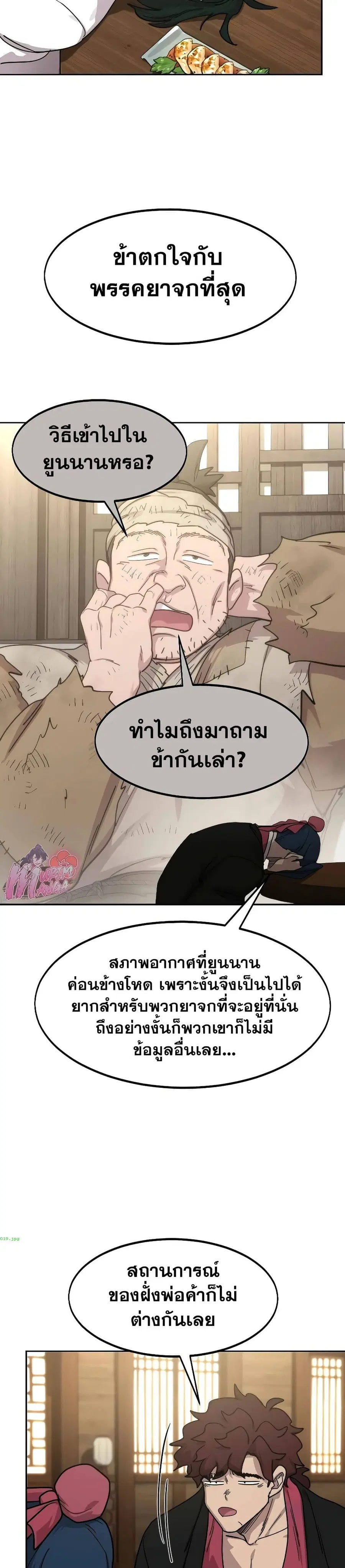 Return of the Mount Hua Sect ตอนที่ 120 หน้า 25