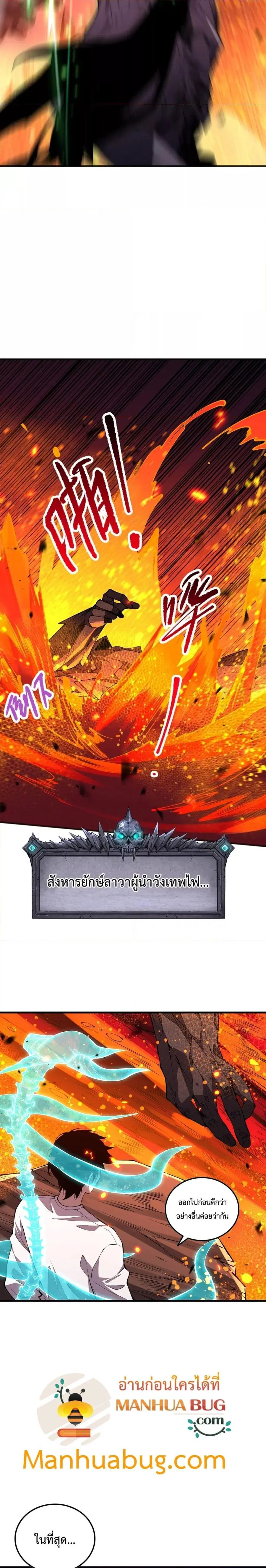 Necromancer King of The Scourge ตอนที่ 90 หน้า 15