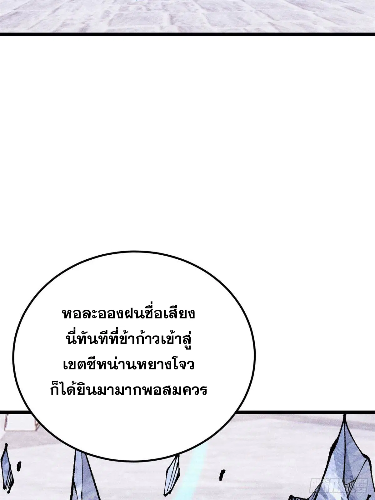 All Hail the Sect Leader ตอนที่ 296 หน้า 71
