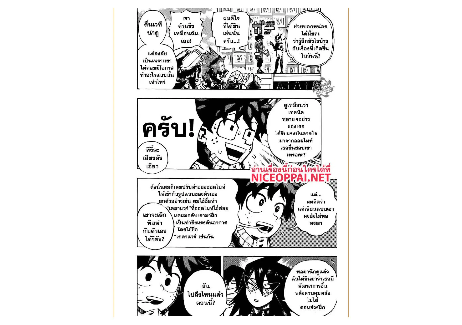 Boku no Hero Academia (My Hero Academia) ตอนที่ 241 หน้า 15