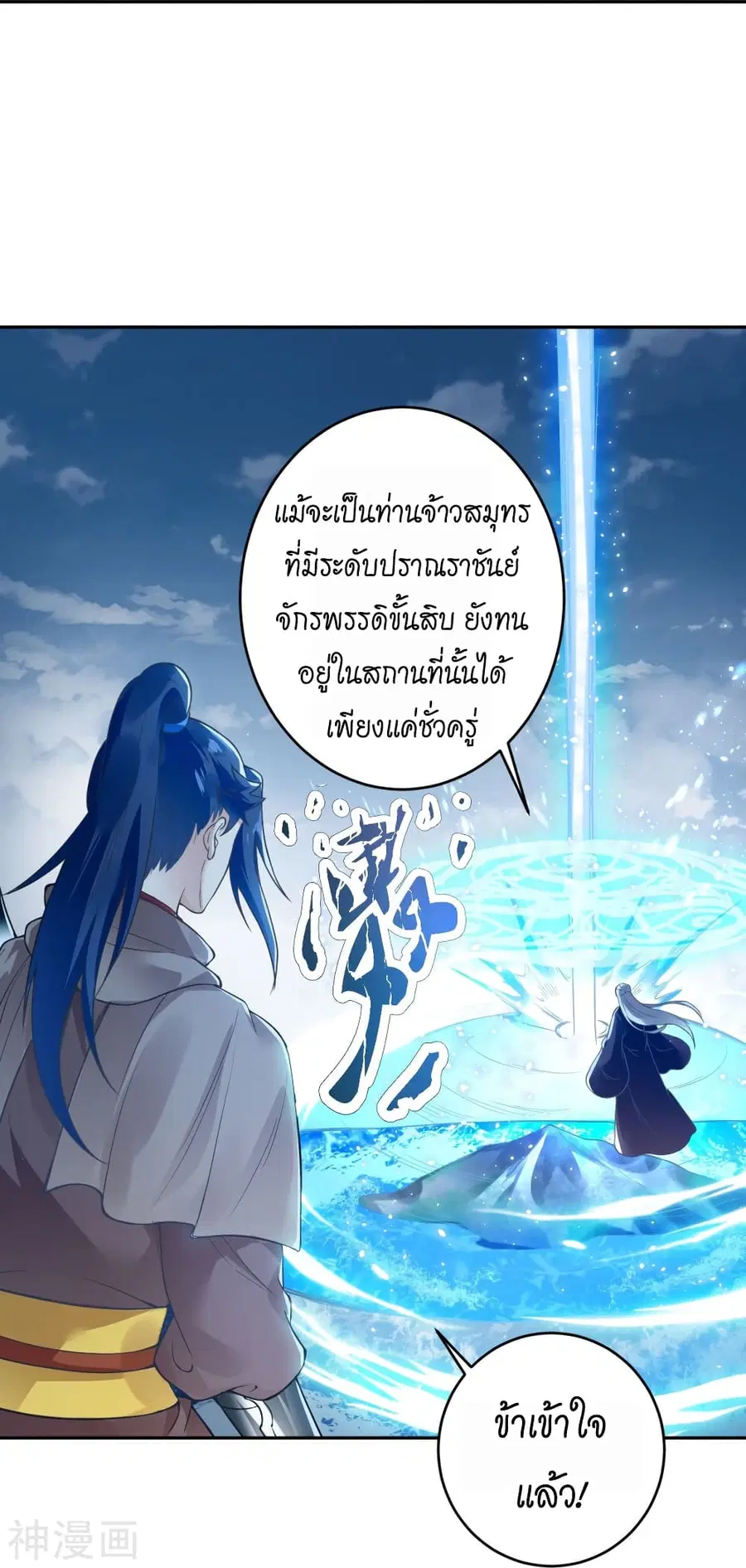 Against the Gods ตอนที่ 435 หน้า 40